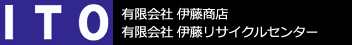 有限会社伊藤商店/有限会社伊藤リサイクルセンター